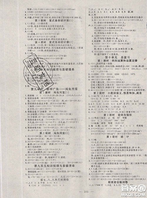 2020新版351高效课堂导学案四年级数学下册人教版答案 2020新版351高效课堂导学案四年级数学下册人教版答案