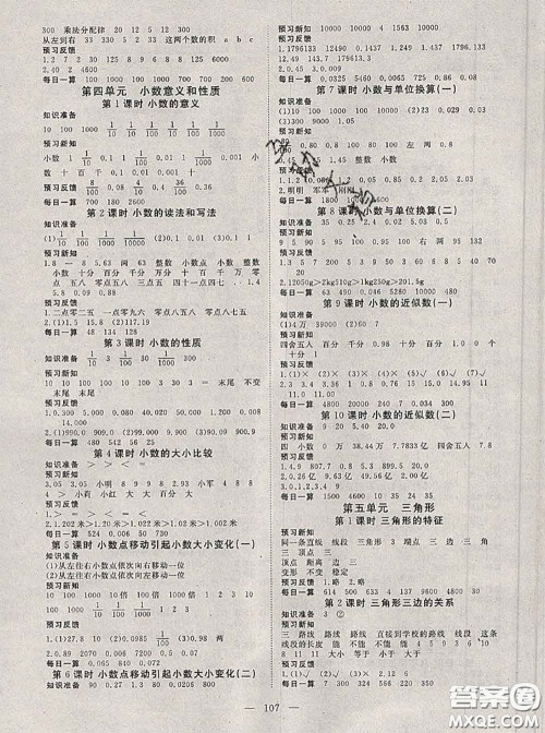 2020新版351高效课堂导学案四年级数学下册人教版答案 2020新版351高效课堂导学案四年级数学下册人教版答案