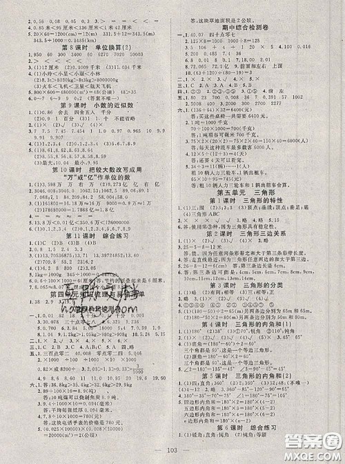 2020新版351高效课堂导学案四年级数学下册人教版答案 2020新版351高效课堂导学案四年级数学下册人教版答案