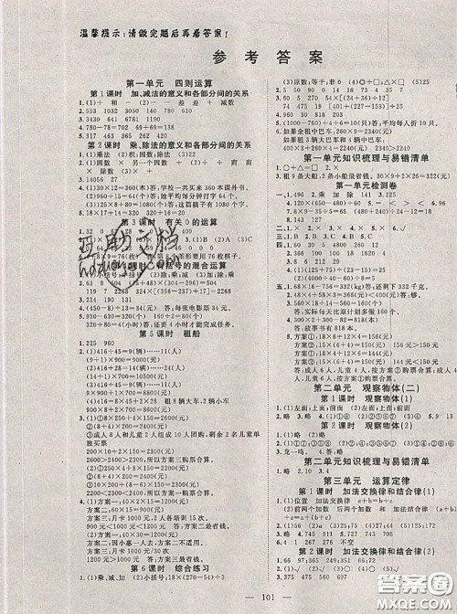 2020新版351高效课堂导学案四年级数学下册人教版答案 2020新版351高效课堂导学案四年级数学下册人教版答案