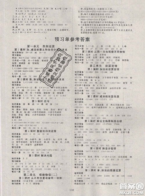 2020新版351高效课堂导学案四年级数学下册人教版答案 2020新版351高效课堂导学案四年级数学下册人教版答案