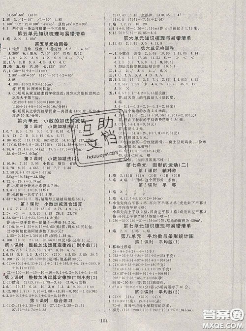 2020新版351高效课堂导学案四年级数学下册人教版答案 2020新版351高效课堂导学案四年级数学下册人教版答案