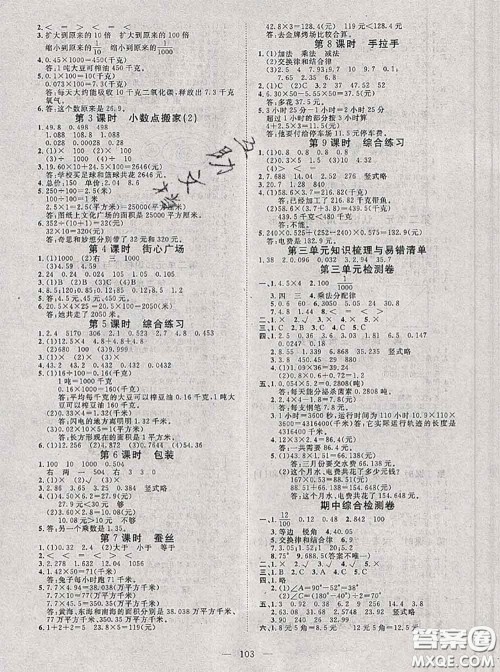 2020新版351高效课堂导学案四年级数学下册北师版答案 2020新版351高效课堂导学案四年级数学下册北师版答案