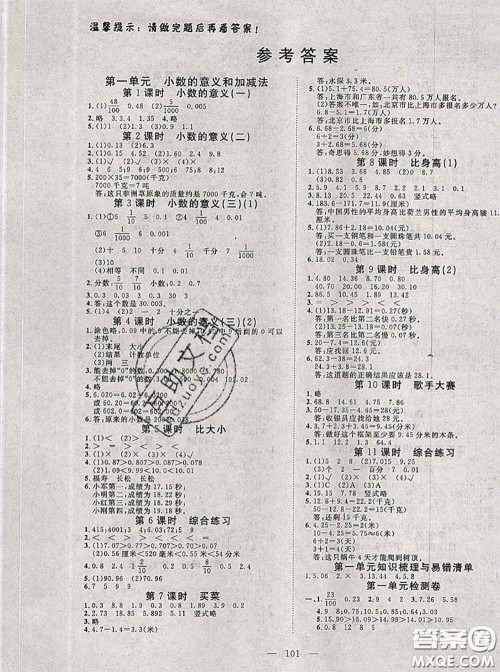 2020新版351高效课堂导学案四年级数学下册北师版答案 2020新版351高效课堂导学案四年级数学下册北师版答案