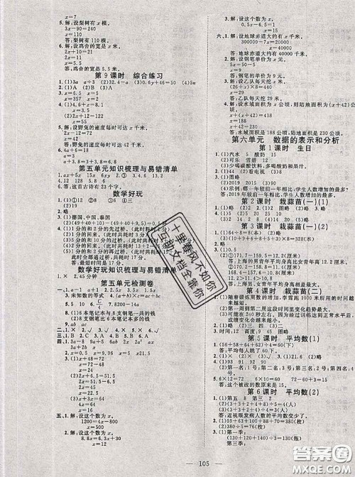 2020新版351高效课堂导学案四年级数学下册北师版答案 2020新版351高效课堂导学案四年级数学下册北师版答案