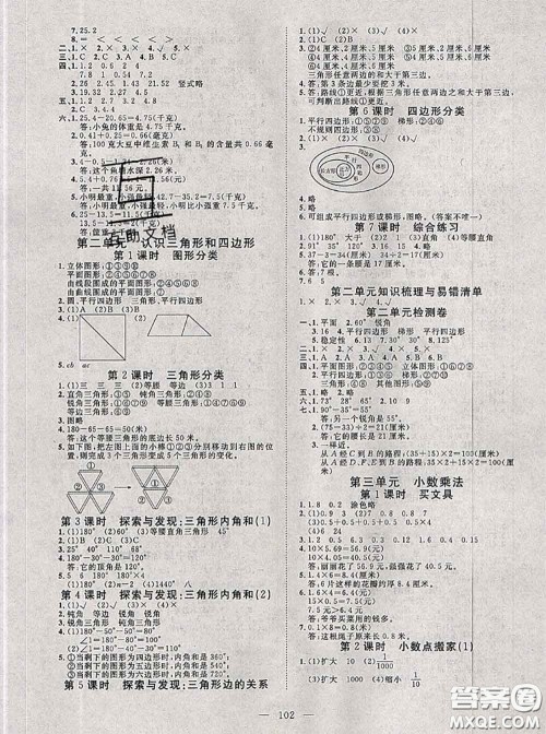 2020新版351高效课堂导学案四年级数学下册北师版答案 2020新版351高效课堂导学案四年级数学下册北师版答案