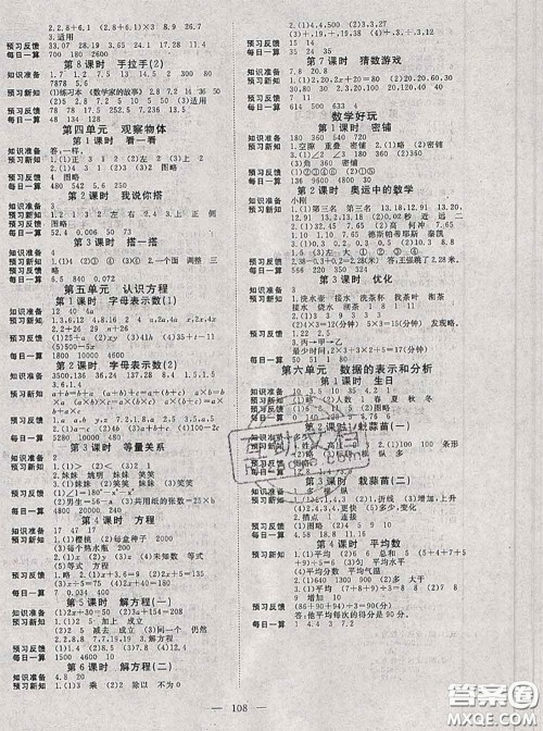 2020新版351高效课堂导学案四年级数学下册北师版答案 2020新版351高效课堂导学案四年级数学下册北师版答案