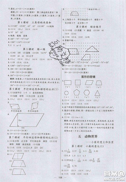 2020亮点激活小学教材多元演练四年级数学下册青岛版答案