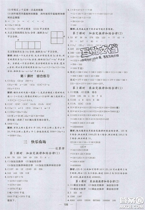 2020亮点激活小学教材多元演练四年级数学下册青岛版答案 2020亮点激活小学教材多元演练四年级数学下册青岛版答案