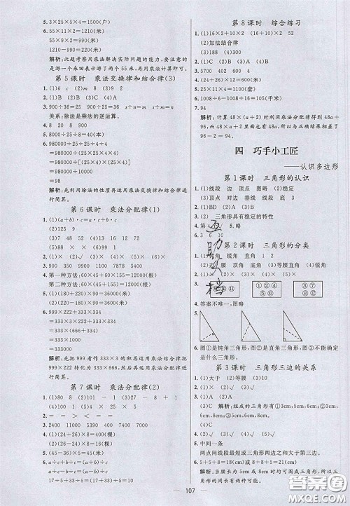 2020亮点激活小学教材多元演练四年级数学下册青岛版答案 2020亮点激活小学教材多元演练四年级数学下册青岛版答案