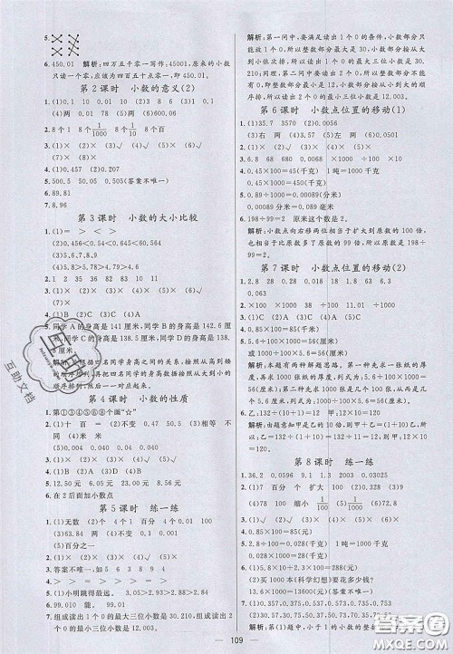 2020亮点激活小学教材多元演练四年级数学下册青岛版答案 2020亮点激活小学教材多元演练四年级数学下册青岛版答案