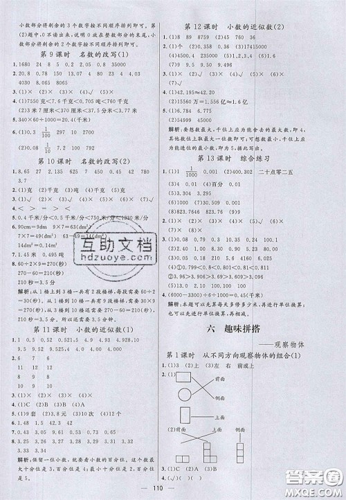 2020亮点激活小学教材多元演练四年级数学下册青岛版答案 2020亮点激活小学教材多元演练四年级数学下册青岛版答案