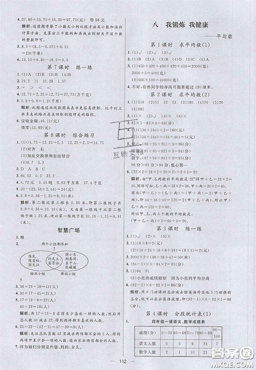 2020亮点激活小学教材多元演练四年级数学下册青岛版答案