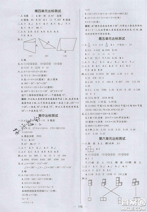 2020亮点激活小学教材多元演练四年级数学下册青岛版答案 2020亮点激活小学教材多元演练四年级数学下册青岛版答案