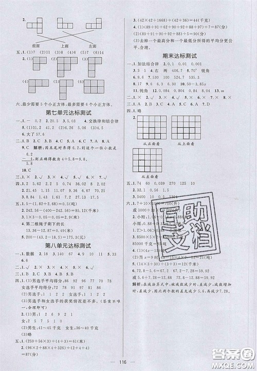 2020亮点激活小学教材多元演练四年级数学下册青岛版答案 2020亮点激活小学教材多元演练四年级数学下册青岛版答案