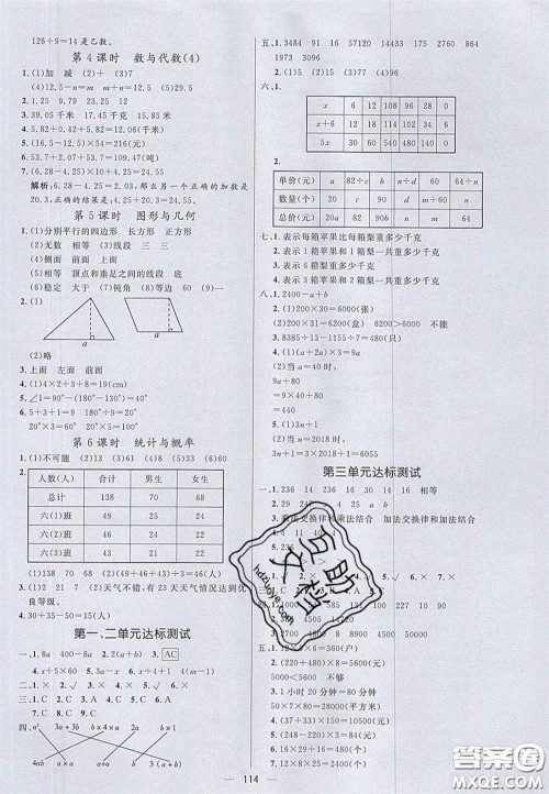 2020亮点激活小学教材多元演练四年级数学下册青岛版答案