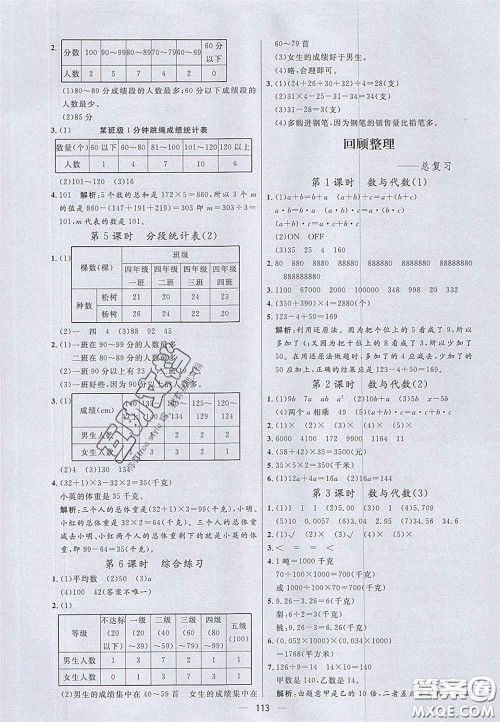 2020亮点激活小学教材多元演练四年级数学下册青岛版答案