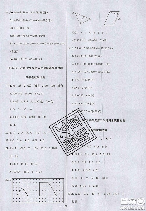 2020亮点激活小学教材多元演练四年级数学下册青岛版答案 2020亮点激活小学教材多元演练四年级数学下册青岛版答案