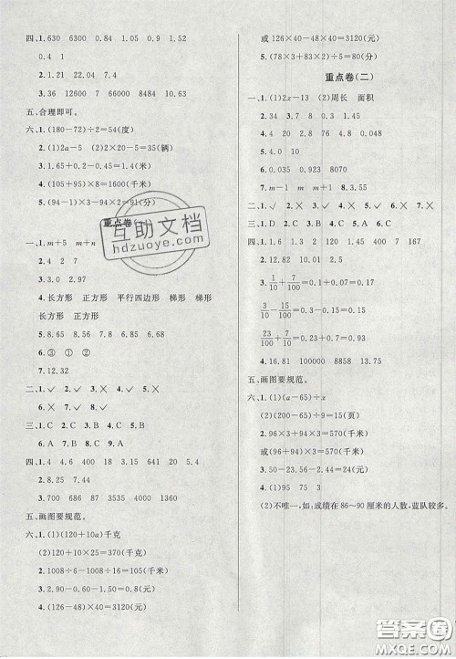 2020亮点激活精编提优100分大试卷四年级数学下册青岛版答案