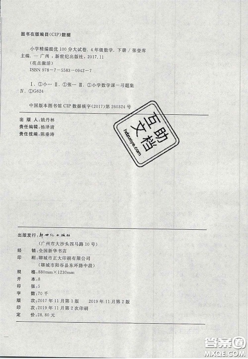 2020亮点激活精编提优100分大试卷四年级数学下册青岛版答案 2020亮点激活精编提优100分大试卷四年级数学下册青岛版答案