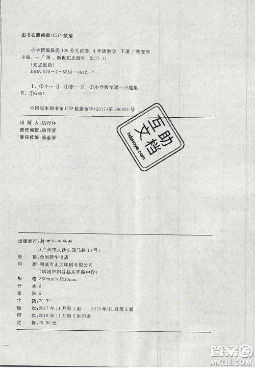 2020亮点激活精编提优100分大试卷四年级数学下册青岛版答案