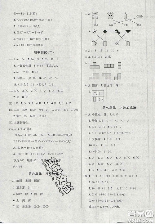 2020亮点激活精编提优100分大试卷四年级数学下册青岛版答案