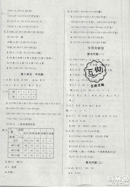 2020亮点激活精编提优100分大试卷四年级数学下册青岛版答案 2020亮点激活精编提优100分大试卷四年级数学下册青岛版答案
