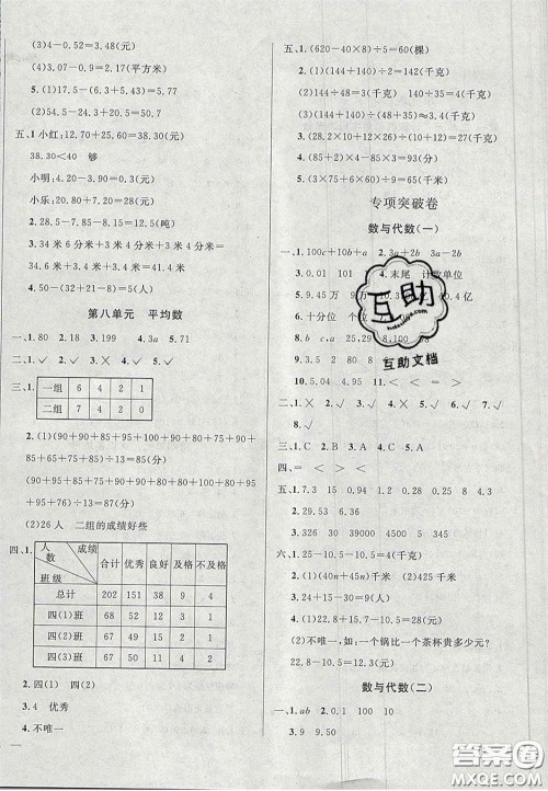 2020亮点激活精编提优100分大试卷四年级数学下册青岛版答案