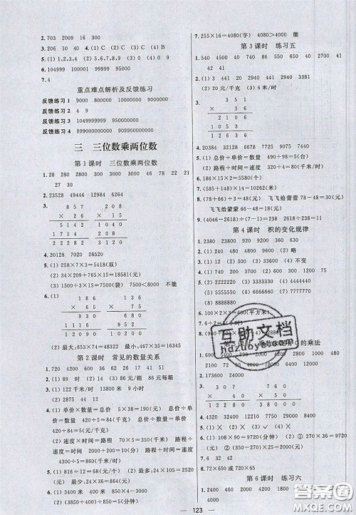2020亮点激活小学教材多元演练四年级数学下册苏教版答案