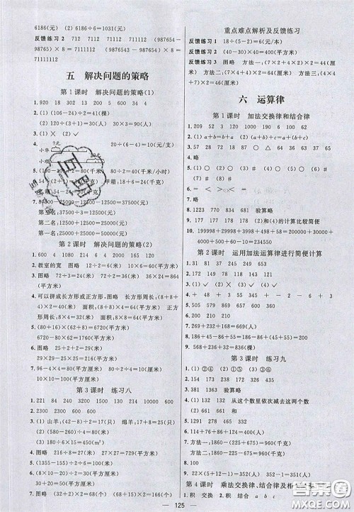 2020亮点激活小学教材多元演练四年级数学下册苏教版答案