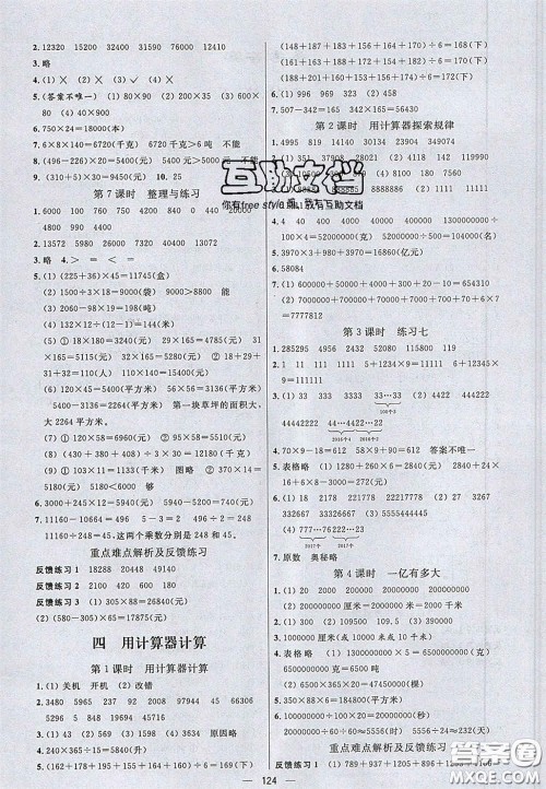 2020亮点激活小学教材多元演练四年级数学下册苏教版答案