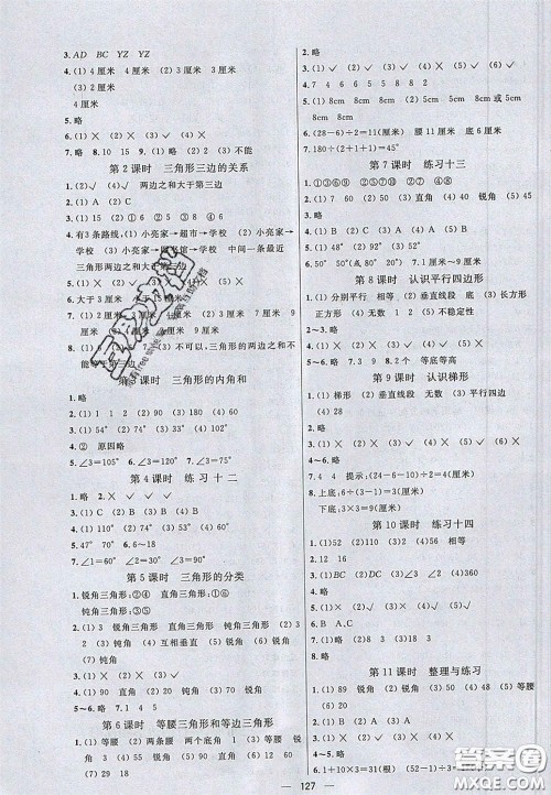 2020亮点激活小学教材多元演练四年级数学下册苏教版答案