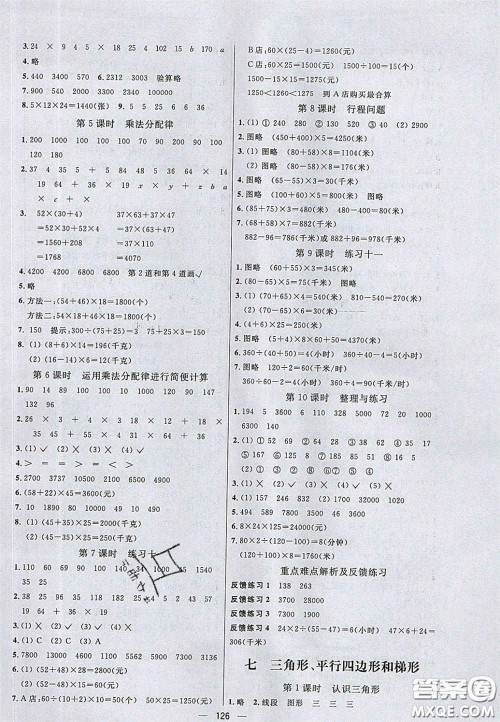 2020亮点激活小学教材多元演练四年级数学下册苏教版答案