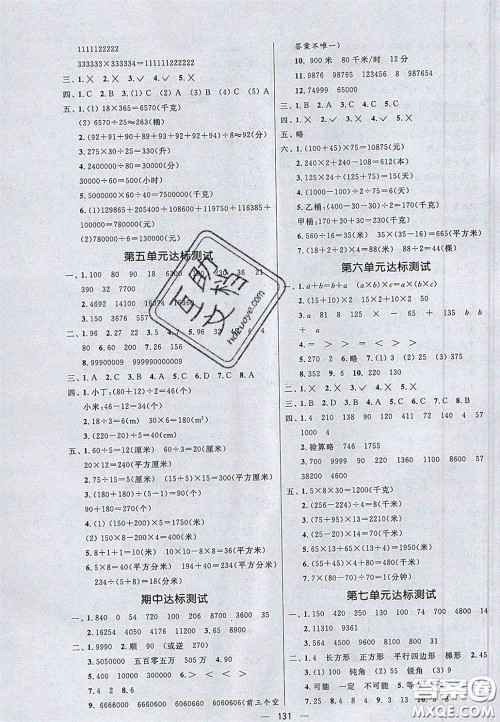 2020亮点激活小学教材多元演练四年级数学下册苏教版答案