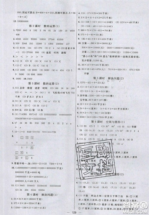 2020亮点激活小学教材多元演练四年级数学下册苏教版答案