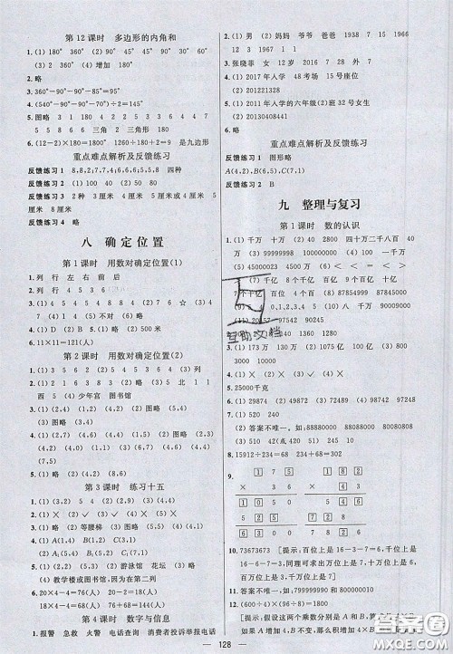 2020亮点激活小学教材多元演练四年级数学下册苏教版答案