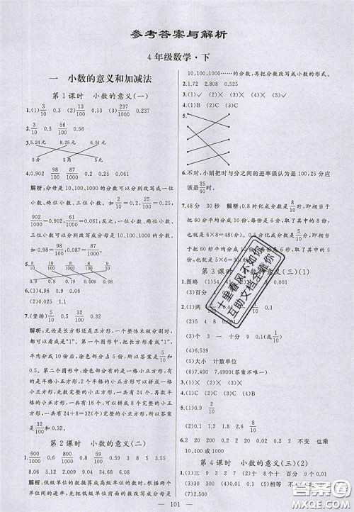 2020亮点激活小学教材多元演练四年级数学下册北师大版答案