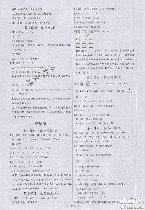 2020亮点激活小学教材多元演练四年级数学下册北师大版答案