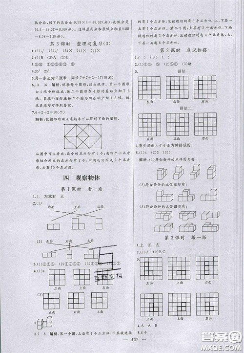 2020亮点激活小学教材多元演练四年级数学下册北师大版答案