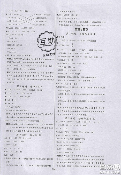 2020亮点激活小学教材多元演练四年级数学下册北师大版答案