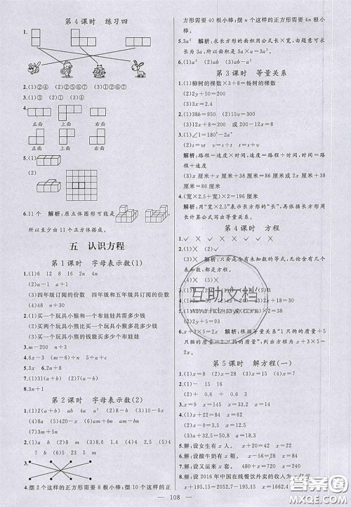 2020亮点激活小学教材多元演练四年级数学下册北师大版答案