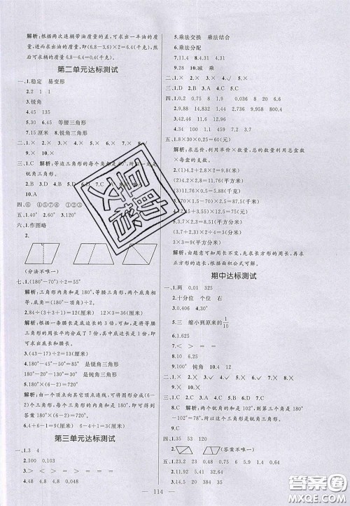 2020亮点激活小学教材多元演练四年级数学下册北师大版答案