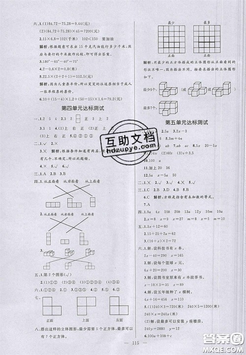 2020亮点激活小学教材多元演练四年级数学下册北师大版答案