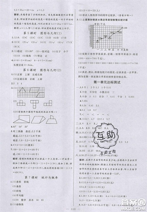 2020亮点激活小学教材多元演练四年级数学下册北师大版答案