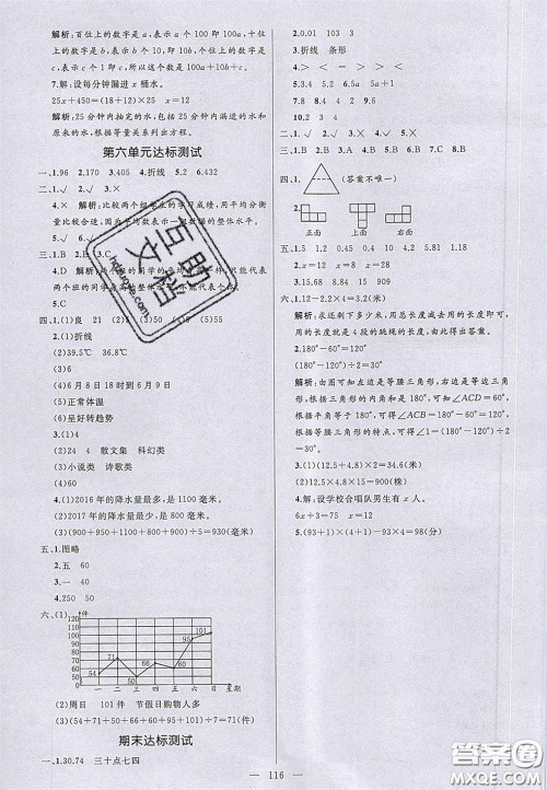 2020亮点激活小学教材多元演练四年级数学下册北师大版答案