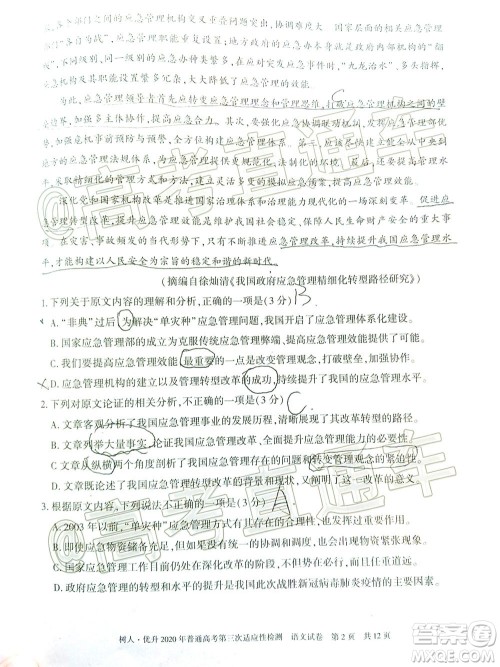 新疆维吾尔自治区2020年普通高考第三次适应性检测语文试题及答案 新疆维吾尔自治区2020年普通高考第三次适应性检测语文试题及答案