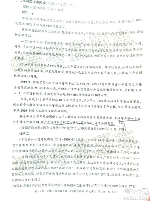 新疆维吾尔自治区2020年普通高考第三次适应性检测语文试题及答案 新疆维吾尔自治区2020年普通高考第三次适应性检测语文试题及答案