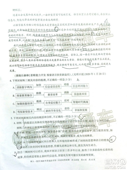 新疆维吾尔自治区2020年普通高考第三次适应性检测语文试题及答案 新疆维吾尔自治区2020年普通高考第三次适应性检测语文试题及答案