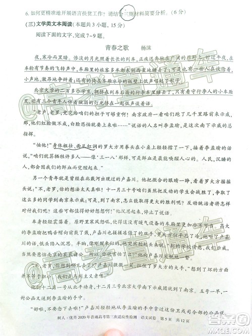 新疆维吾尔自治区2020年普通高考第三次适应性检测语文试题及答案 新疆维吾尔自治区2020年普通高考第三次适应性检测语文试题及答案