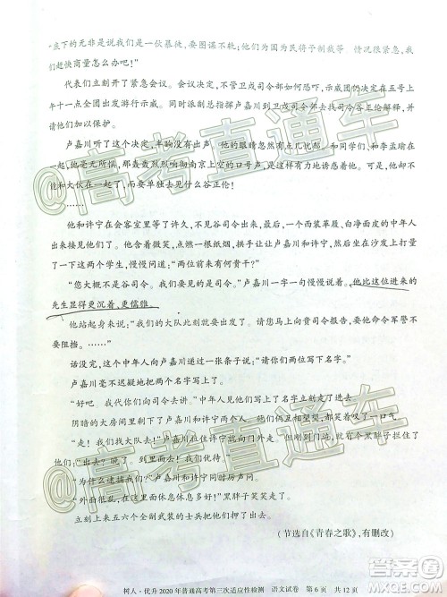 新疆维吾尔自治区2020年普通高考第三次适应性检测语文试题及答案 新疆维吾尔自治区2020年普通高考第三次适应性检测语文试题及答案